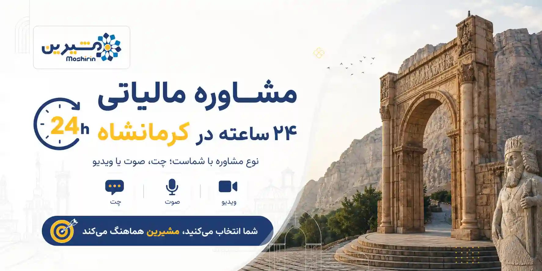 مشاوره مالیاتی 24 ساعته در کرمانشاه